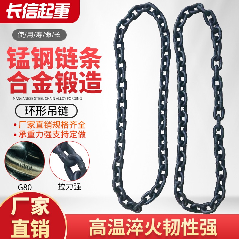 环形吊链国标fG80锰钢链条起重链条吊索具链条手拉葫芦链条吊装链