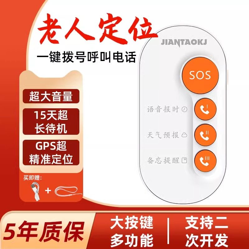 老人呼叫器报警器一键呼叫双向通话手机s无线全网通家用独居老人