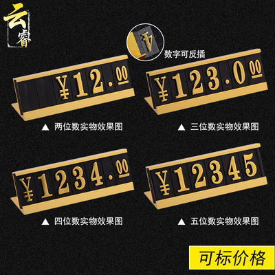高档价格展示牌商品标价牌金属价格标签牌铝合金标价签高端数字价