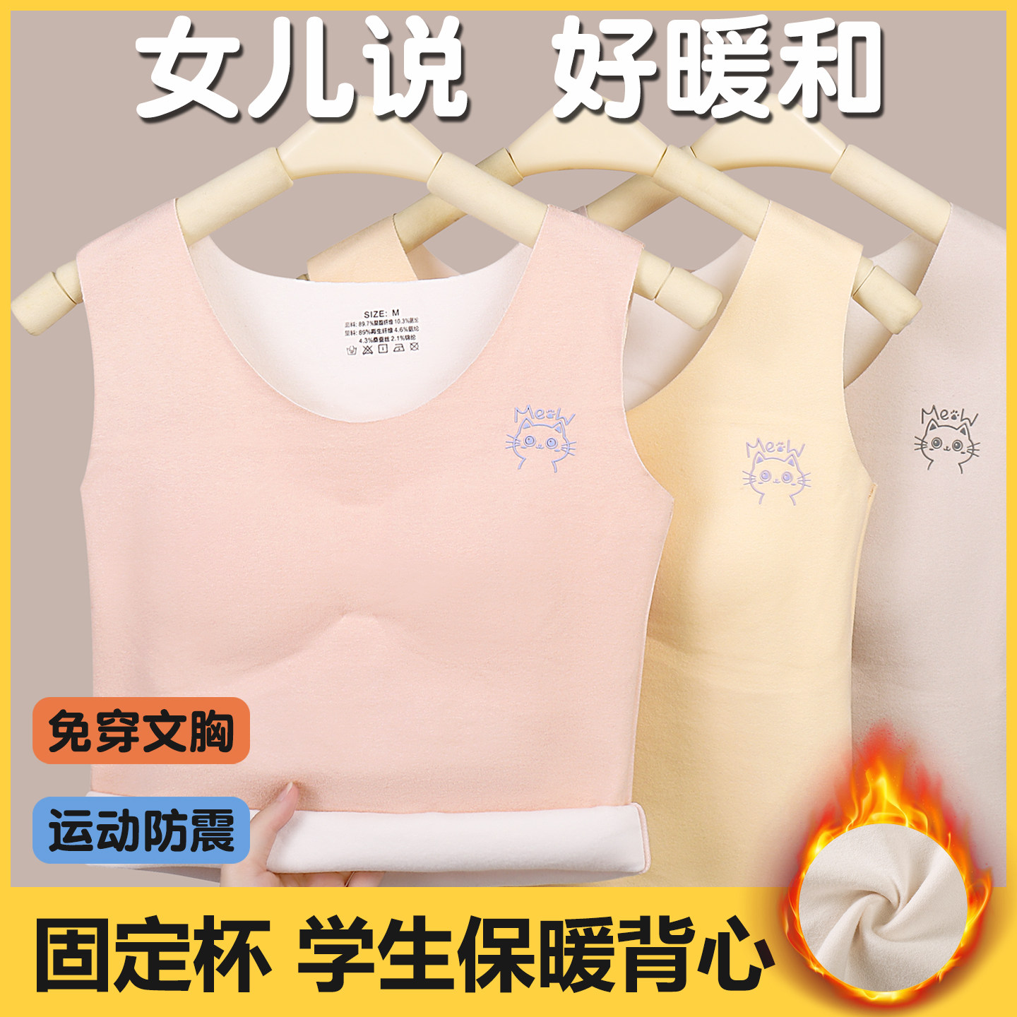 女童保暖背心蚕丝护肚发育期少女内衣小学生儿童二三阶段内穿秋冬