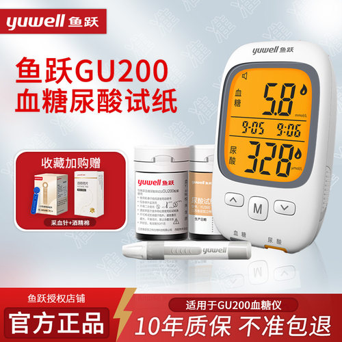 鱼跃GU200型尿酸血糖试条YU300双功能仪家用精准测尿酸的仪器痛风