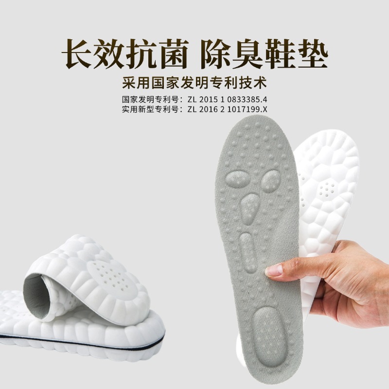 持久抗菌除臭防臭鞋垫