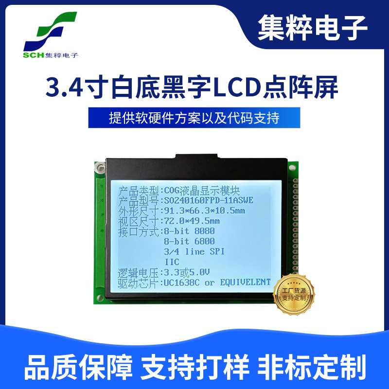 3.4寸白底黑字LCD点阵屏COG液晶显示屏240160LCM模组SPI串口/并口