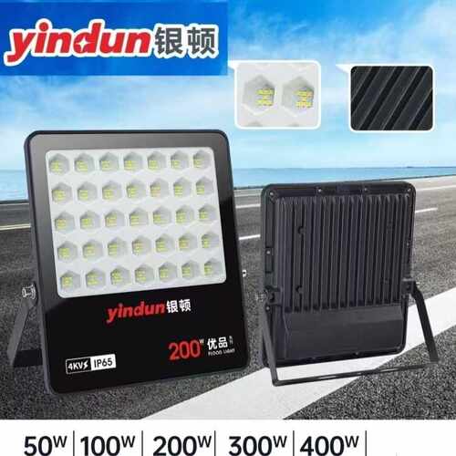 LED银顿投光灯户外防雨200W300W100W400W车间仓库照明投光灯