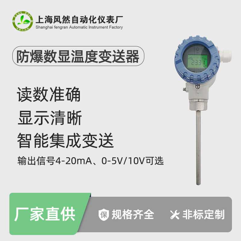 数显一体温度变送器铂热电阻pt100传感器4-20mA测温温控