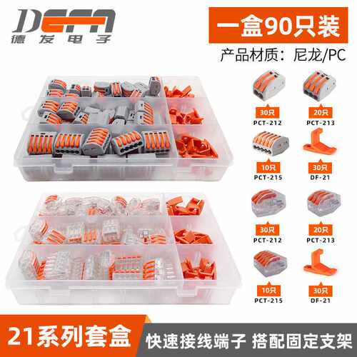 跨境电商 PCT-212 213 215 支架60只装套盒60PCS盒装快速接线端子