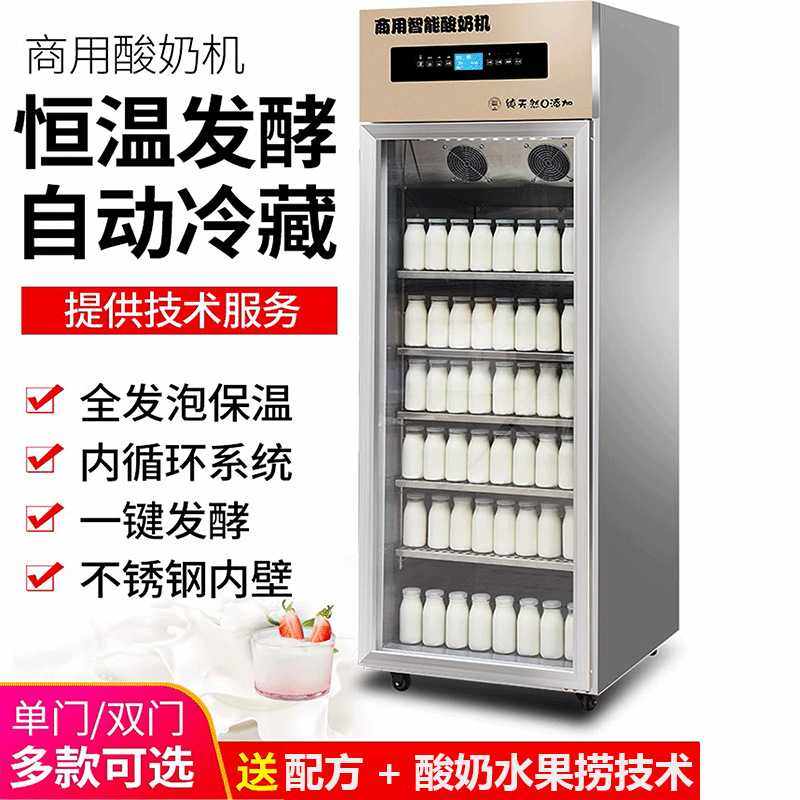 智能酸奶机商用发酵冷藏一体全自动米酒发酵箱水果捞鲜奶吧醒发柜