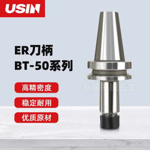 USIN刀柄 BT50系列ER夹头刀柄ER20 ER32/40/50高精密度刀柄