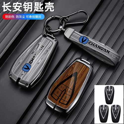 适用长安CS75/cs55plus汽车钥匙套逸动CS35plus欧尚X7壳unit/univ