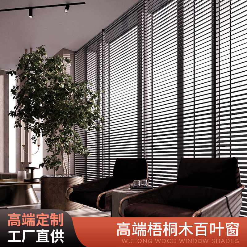 梧桐木百叶窗帘家用卧室客厅书房环保实木百叶帘遮阳隔热木质