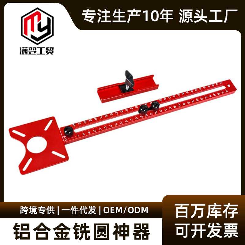 铝合金铣圆神器可拆卸开槽辅助圆形开孔机定位靠山工具木工修边机