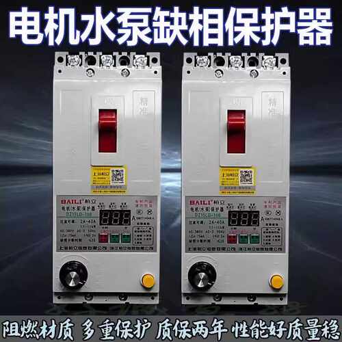 柏立DZ15LD-100智能电动机水泵缺相过流保护器40A63A100A三相开关