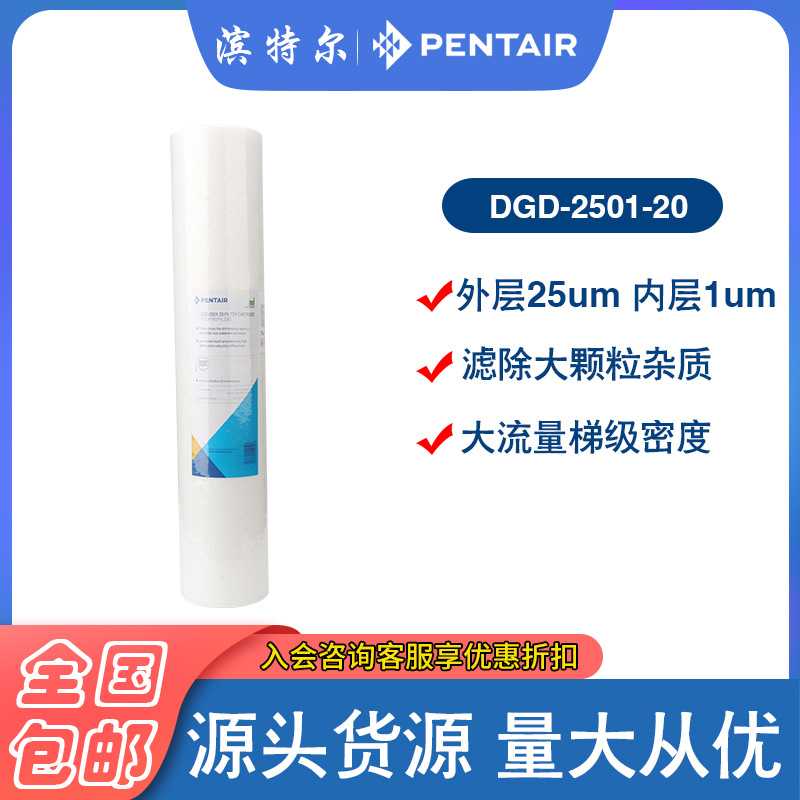 滨特尔20寸大胖PP棉滤芯1微米DGD2501大蓝瓶商用净水器通用过滤芯图片