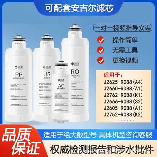 可配套净水器a6pro/a4pro/s2/a5/k7 J2604-ROB8复合usPP棉RO滤芯