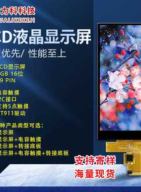 4.5寸TFT液晶显示屏接口RGB565 16位LCD彩屏全视角电容触摸G T911