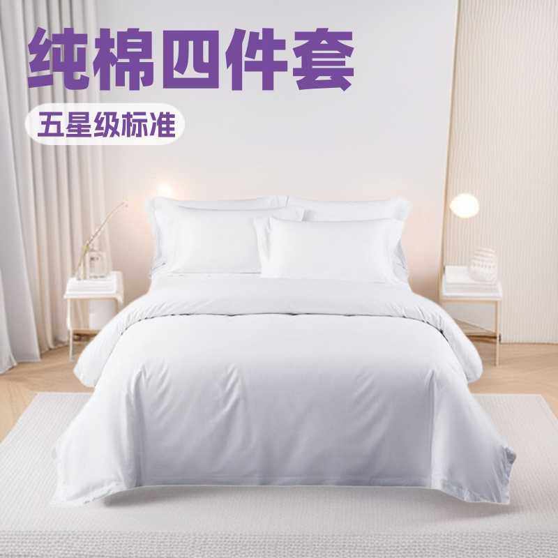 星级酒店四件套宾馆床单式民宿住客款纯棉四件套厂家直销