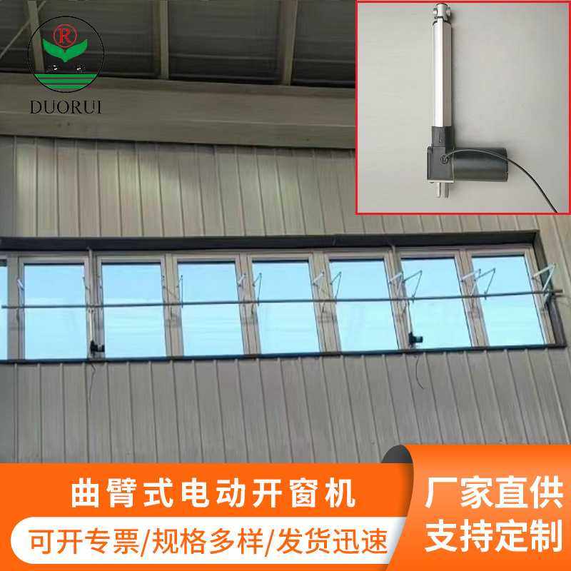 电动折臂开窗机遥控开关推窗器语音智能开窗器曲滑臂式电动开窗器