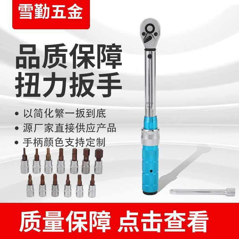 预置式扭矩扳手1/4 2-24N.m 15件套可调扭力扳手 预置力矩扳手