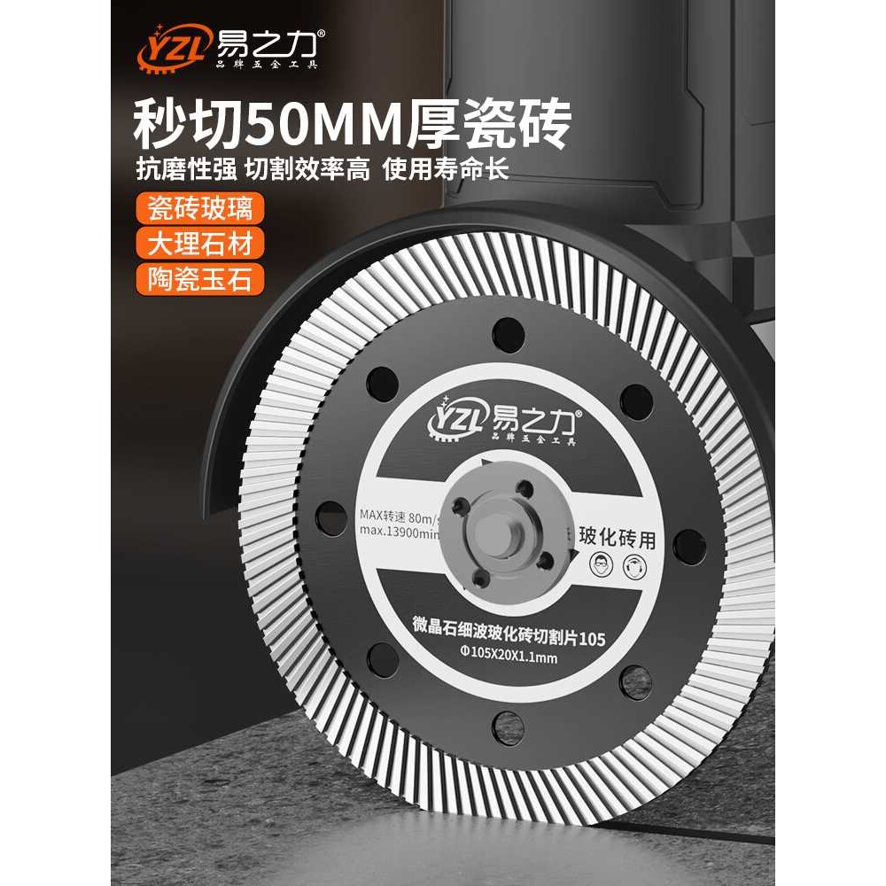 易之力切割片瓷砖专用神器超薄大理石材云石金刚石锯片干切玻化砖