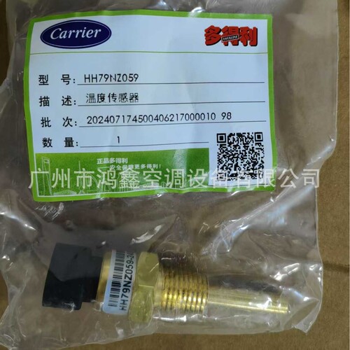 Carrier温度传感器 开利原厂配开利30HXC机组专用配件HH79NZ059