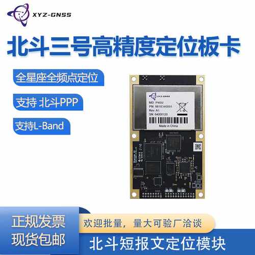 全星座全频点厘米级定位精度定位北斗三号高精度定位模块P40U