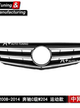 适用于奔驰C级W204 2008-2014 升级运动款黑色改装中网 C230 C250