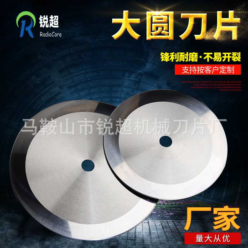 分切机圆刀片 分条机圆刀 片 单面双面刀口刀片 高速钢大圆刀片