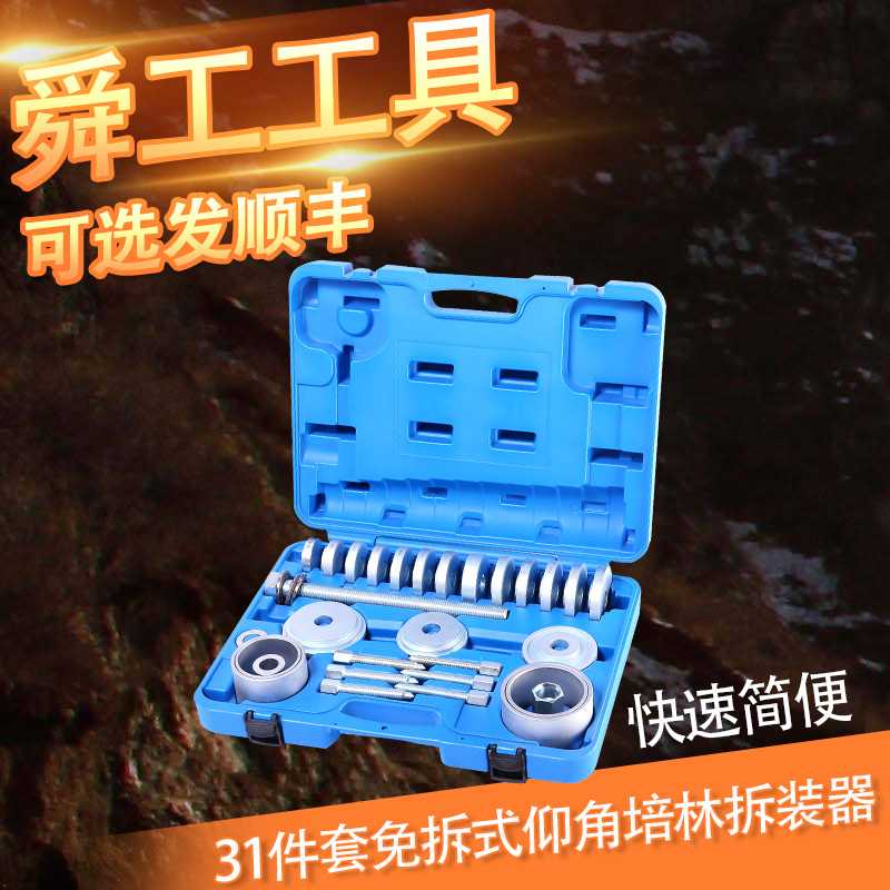 31件套免拆式仰角培林拆装器  轮毂轴承拉拔器 前轮轴承拆卸安装
