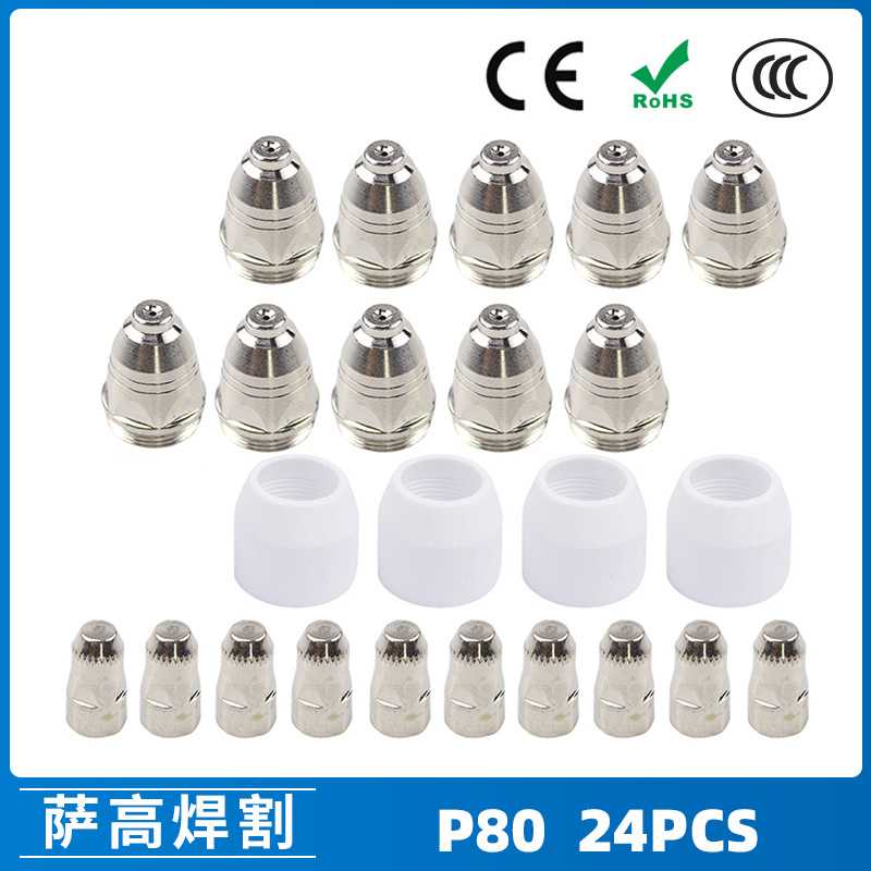 P80等离子割枪喷嘴 LGK100电极割嘴1.5  P80等离子割枪喷嘴24PCS