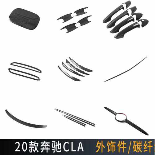 适用于20款奔驰CLA 门边条 前雾灯 拉手门碗 油箱盖 尾翼 前饰条N