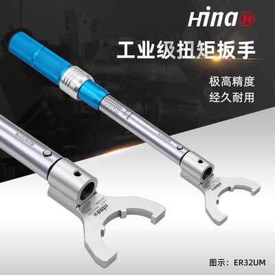 海纳TORCO-ER32UM 机械式扭矩扳手加工中心数控刀柄专用力矩扳手