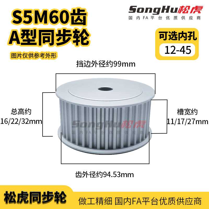 HTPA60S5M150-A-N-d12至d45孔 S5M-60齿同步轮铝合金同步带轮齿轮