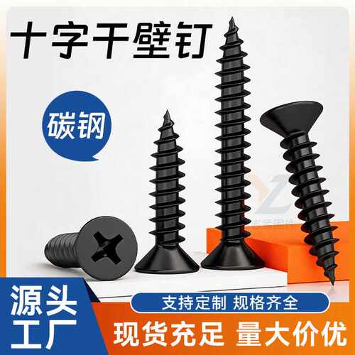 工厂直销高强度干壁螺栓自攻螺丝石膏板十字自攻钉螺丝钉M3.5