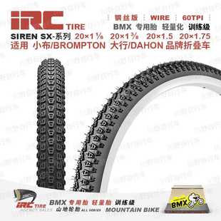 IRC自行车轮胎内外胎20寸山地轮胎内外胎BMX折叠车胎SIREN SX系列