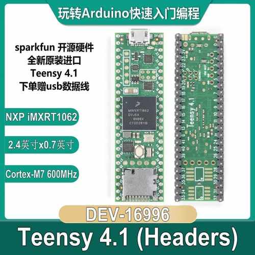 现货 Teensy 4.1 (Headers) DEV-16996 Cortex-M7 iMXRT1062 进口