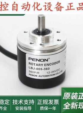 LBJ-005-360电机旋转LBJ-005-1800输出稳定质保一年编码器.