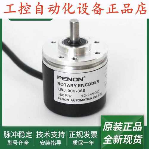 LBJ-005-360电机旋转LBJ-005-1800输出稳定质保一年编码器.