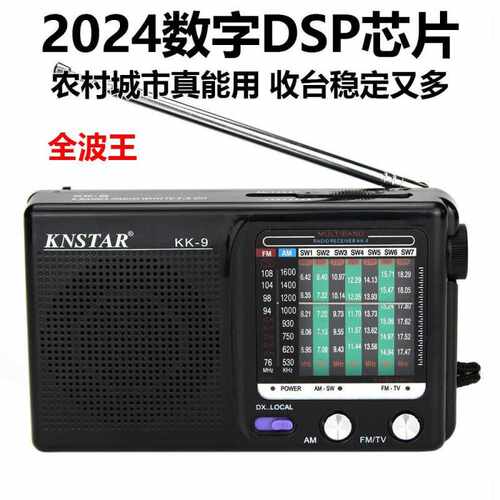 老款全波段指针式多波段怀旧老人校园广播老式收音机半导体跨境