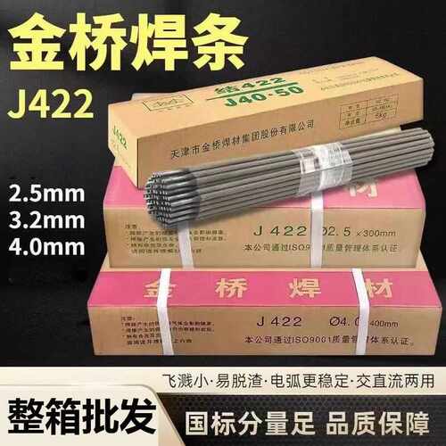 整箱 天津电焊条J422碳钢电焊条2.5 3.2 4.0mm防粘铁焊条