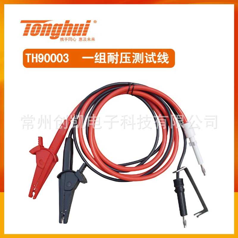同惠 TH90003B/R高压测试电缆TH90017 TH90003D/90013 TH90015