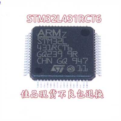 进口 STM32L431RCT6 LQFP64 ARM Cortex-M4 32位微控制器MCU