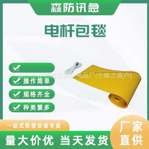 ys435-02-02高压树脂电杆包毯电力检修绝缘遮盖布线柱保护毯