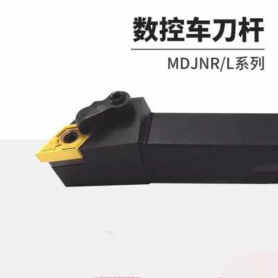 数控外圆93度精车刀杆MDJNR/MDJNL1616H11/2020K/2525M15配DN刀片