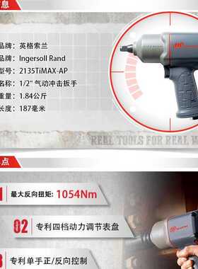 英格索兰1/2寸气动冲击扳手 风炮 气动工具 钛合金2135TiMAX-AP