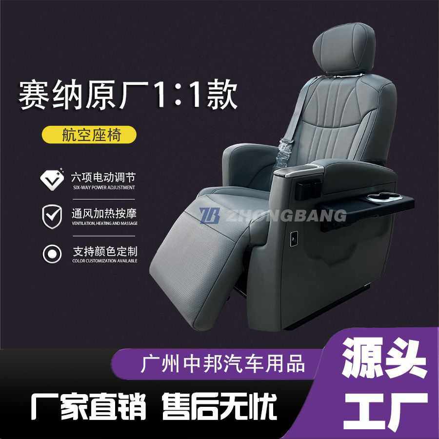 赛纳格瑞维亚原厂1：1航空座椅电动座椅适用别克GL8丰田塞纳改装