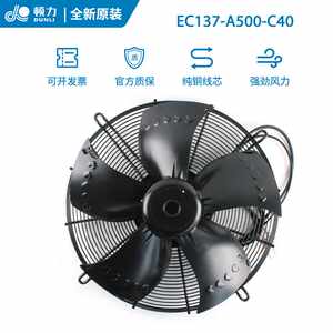 全新原装EC137-A500-C40 380V 1.8A 1250W EC调速轴流风机