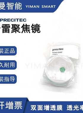 普雷茨特聚焦准直镜P059-92492105871ProCutter2.0F200原装棱镜