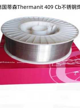 德国蒂森Thermanit 409 Cb不锈钢焊丝ER409Cb进口气保焊丝1.2 1.6