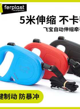 飞宝Ferplast可伸缩狗狗牵引绳防爆冲柯基柴犬中大型犬边牧遛狗绳