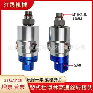 替代杜博林902 188加工中心离心机M16高速旋转接头水气互换 120